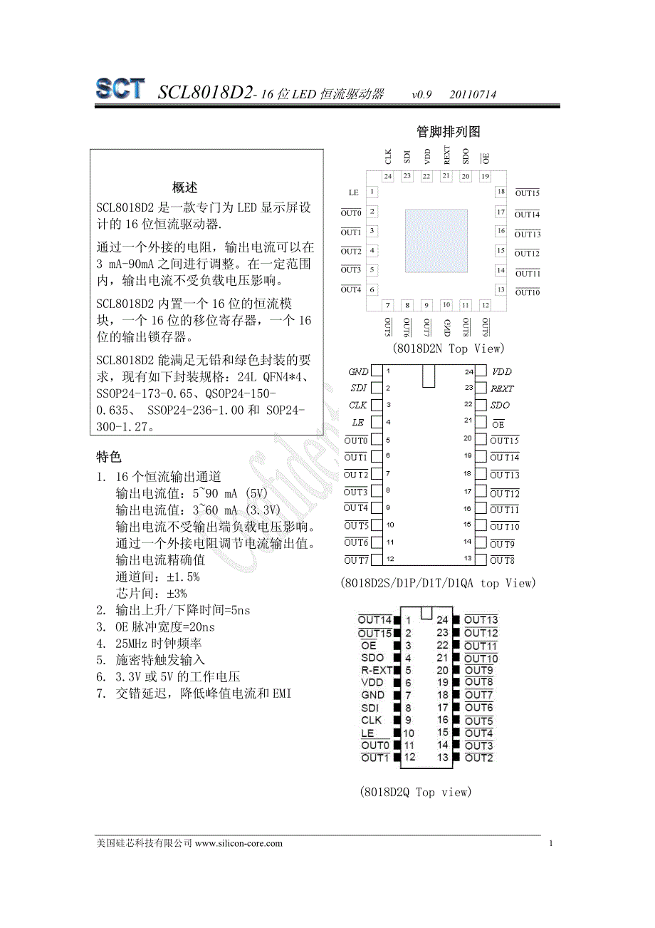 硅芯科技scl8018详细资料-led显示屏恒流驱动ic_第1页