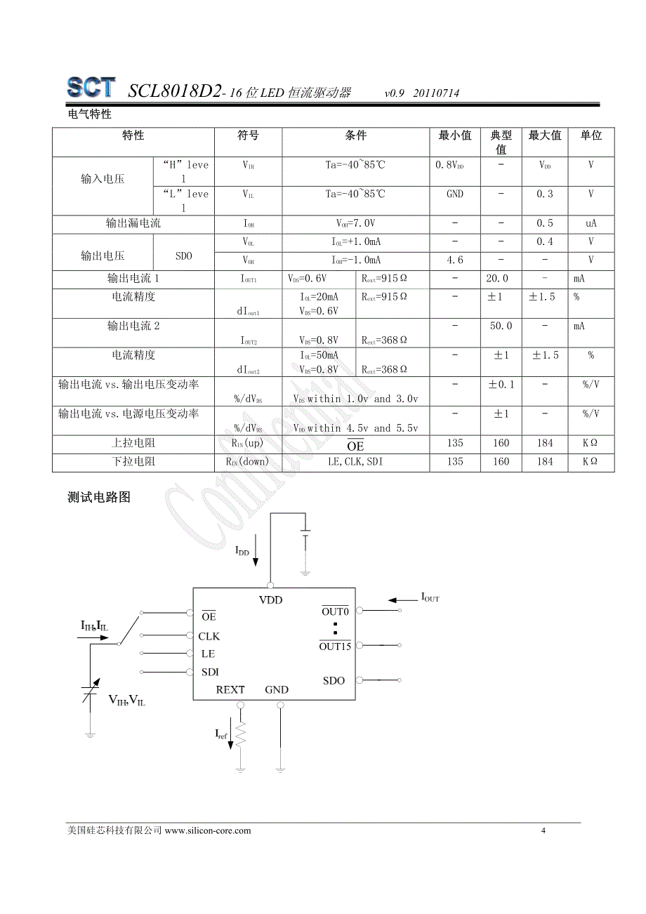 硅芯科技scl8018详细资料-led显示屏恒流驱动ic_第4页