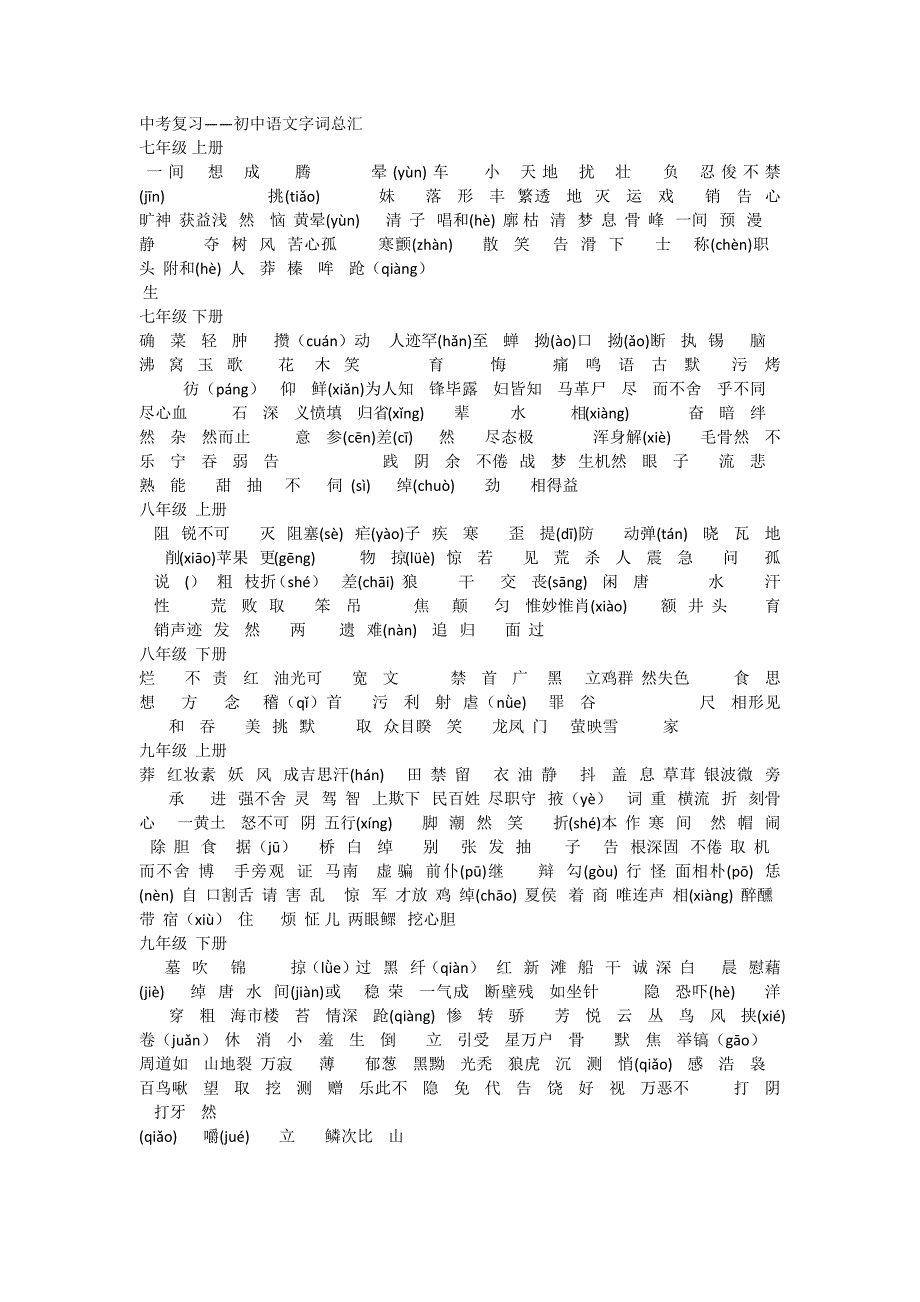 初中语文文学常识,词语_第1页