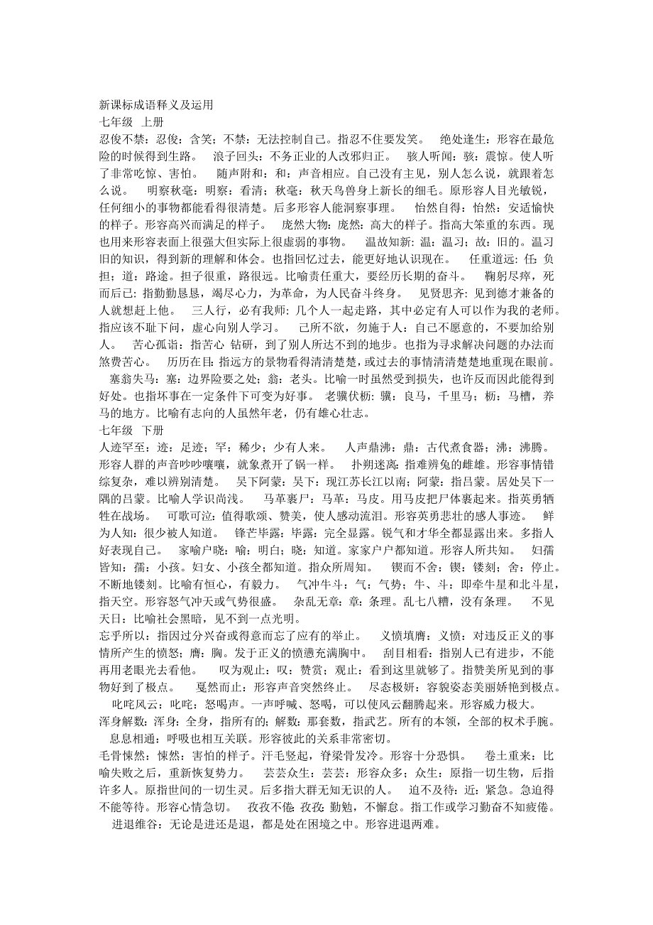 初中语文文学常识,词语_第2页