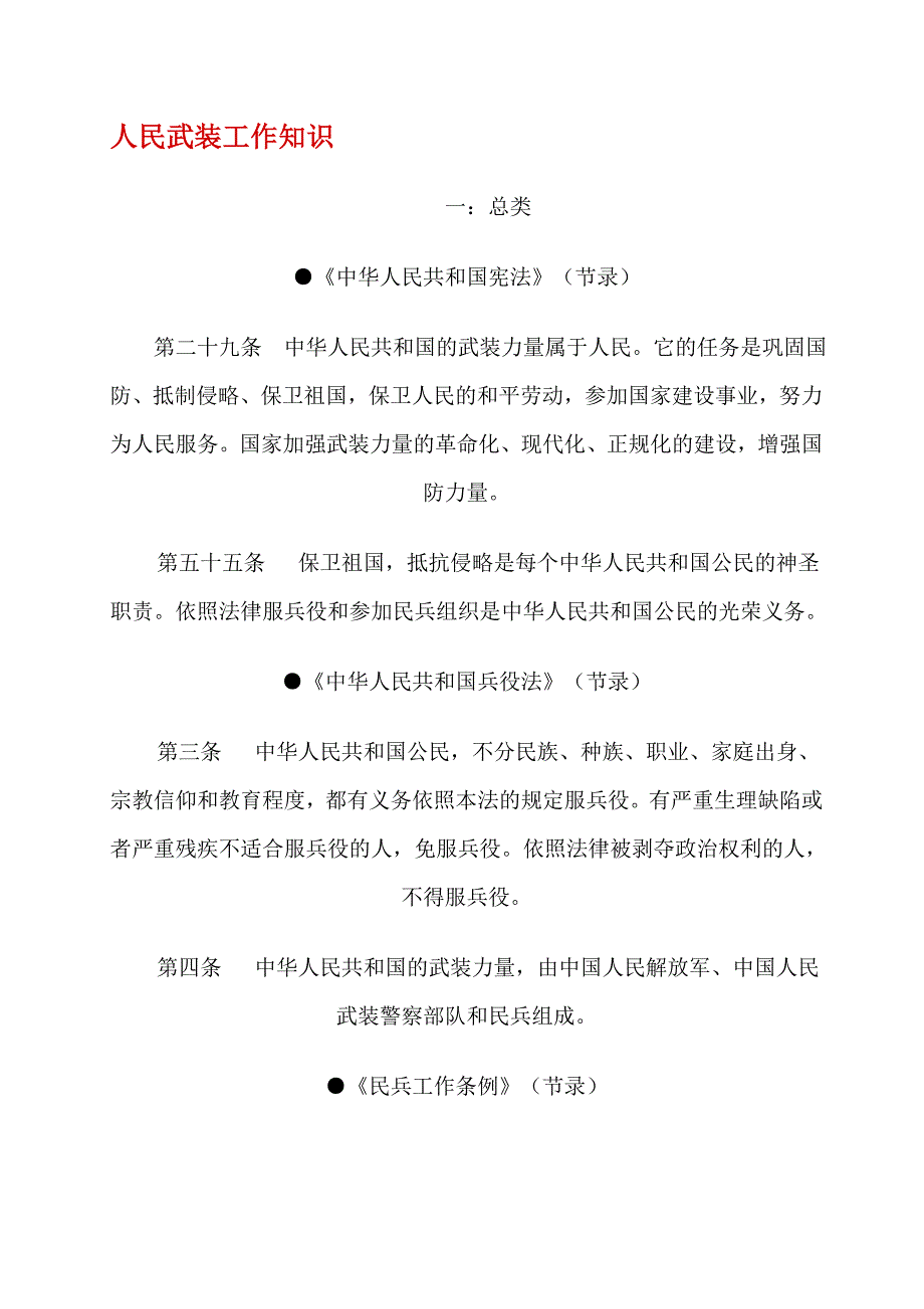 人民武装工作知识_第1页