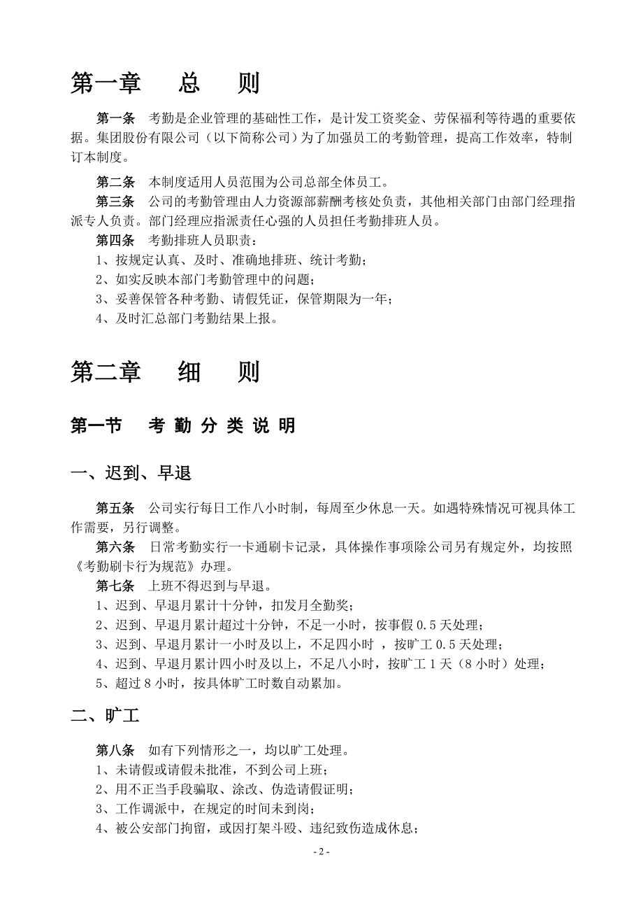 完整的考勤制度_第2页