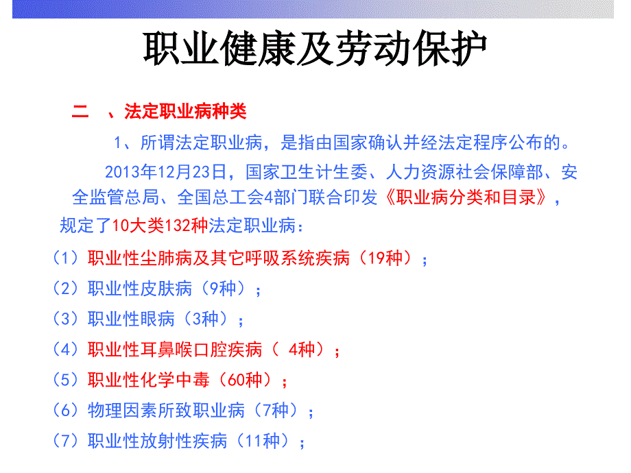 职业健康与劳动保护知识_第4页