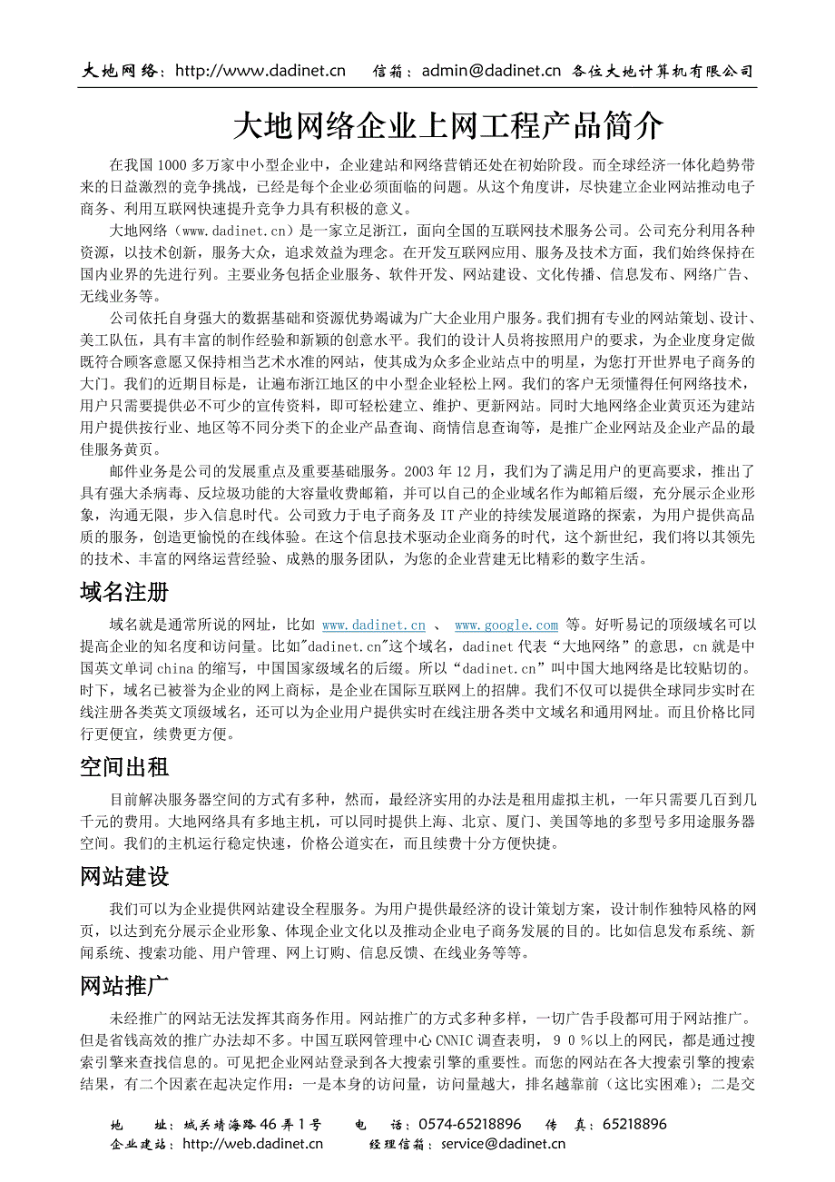 大地网络企业上网工程产品简介_第1页