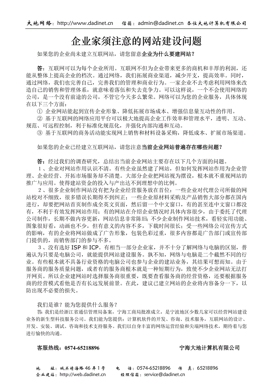 大地网络企业上网工程产品简介_第3页