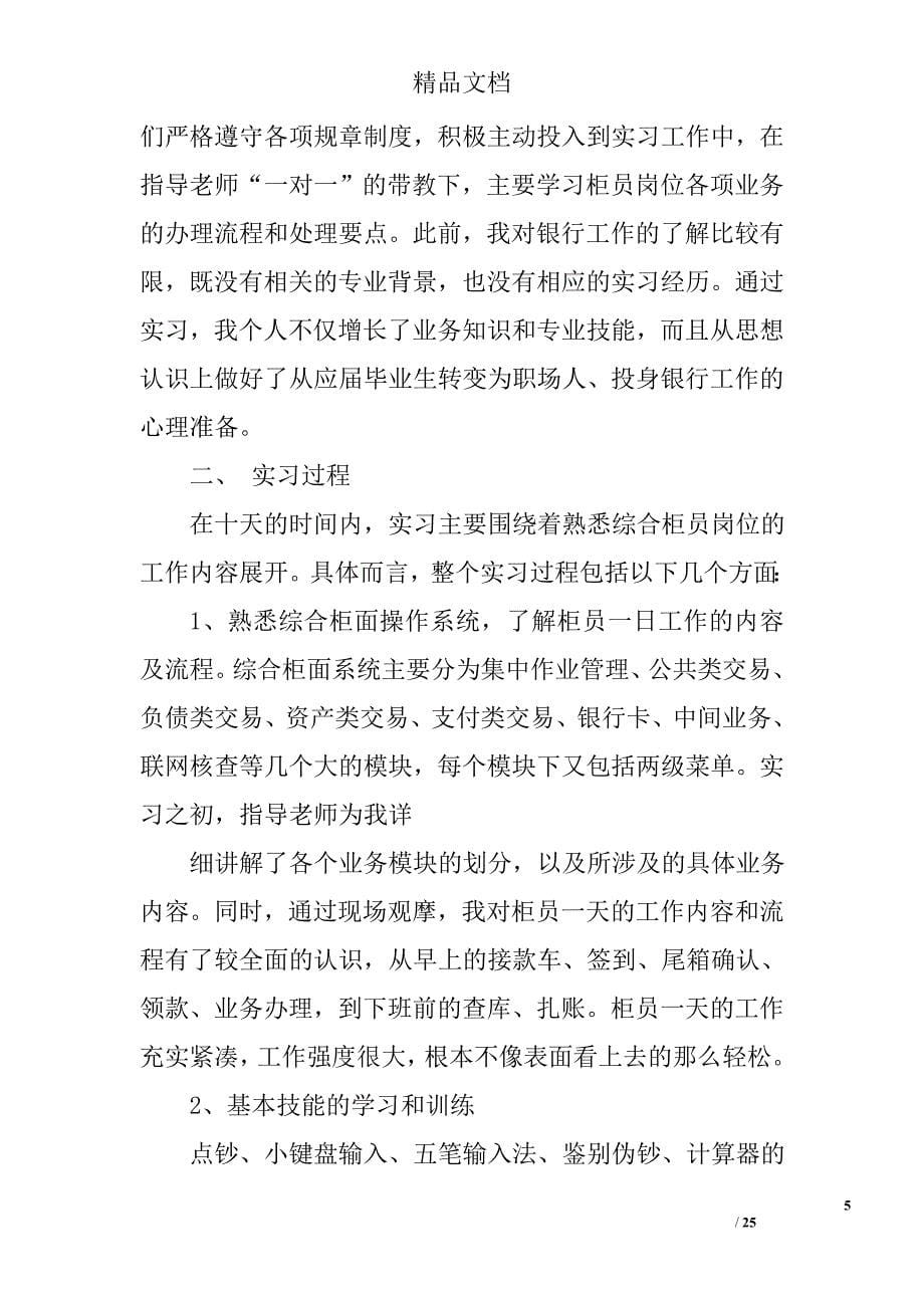 柜员岗位实习总结精选 _第5页