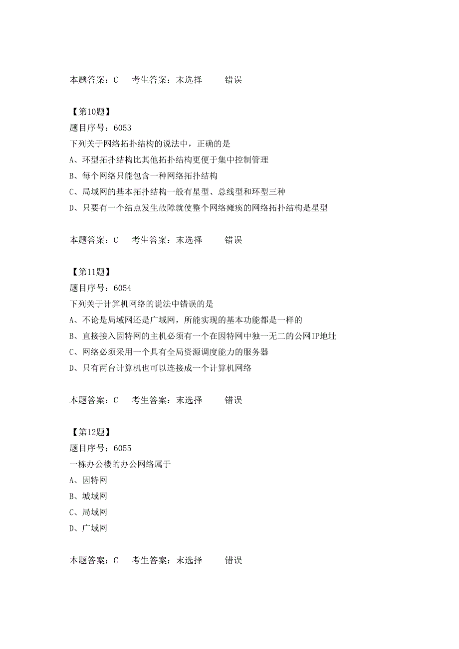 《2014网络技术试卷20》_第4页