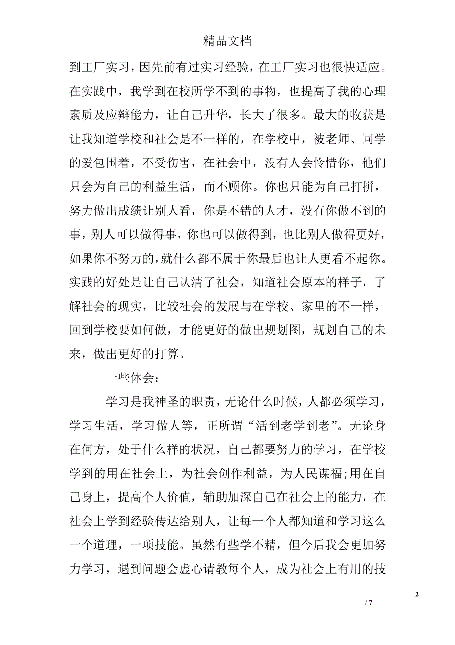 技校学生个人总结精选_第2页