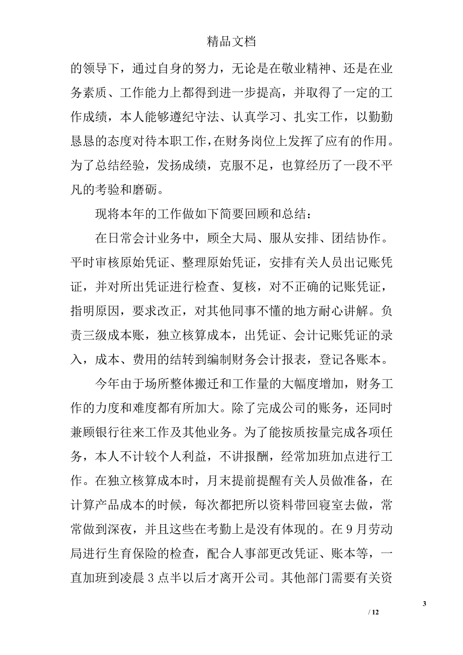 税务会计工作总结模板范文精选_第3页