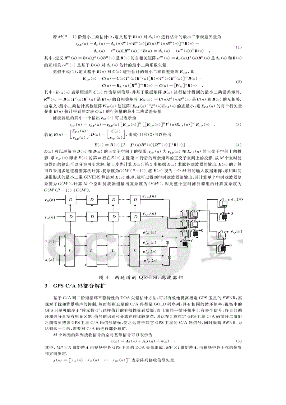 自适应脉动阵滤波_第3页