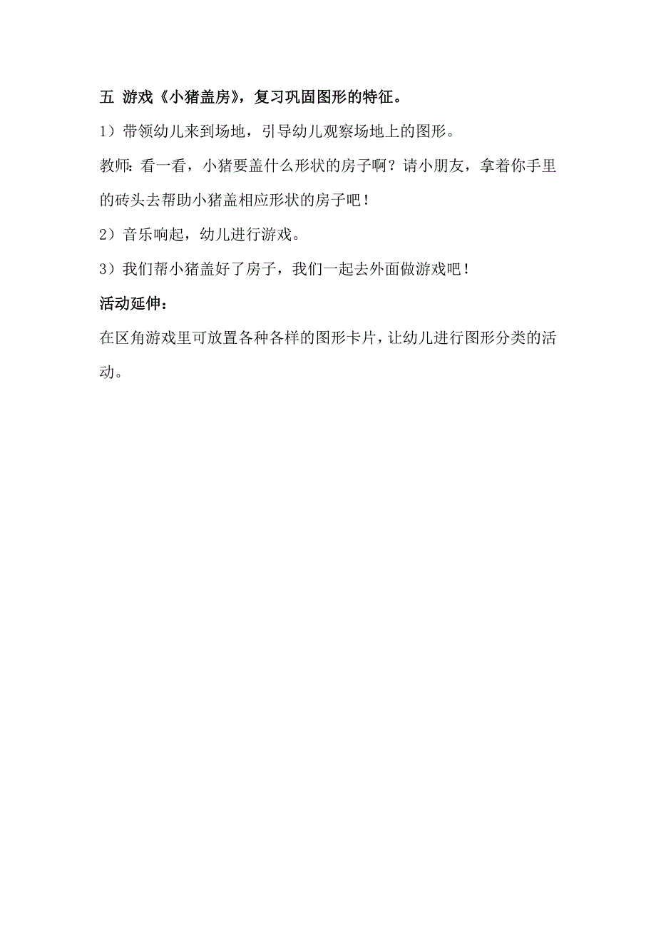 幼儿园小班按物体颜色 形状分类《小猪盖新房》_第4页