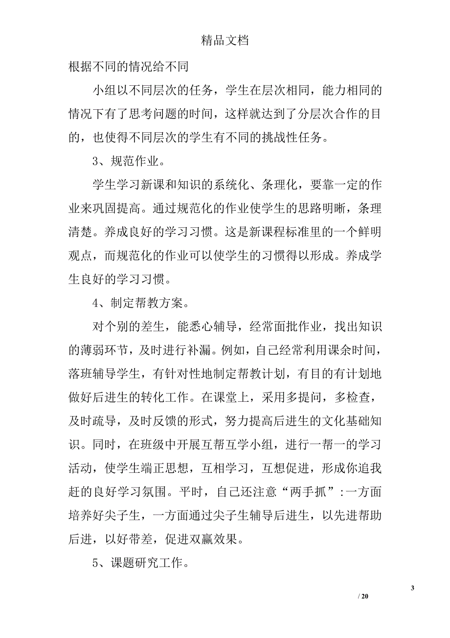 教师学习工作总结精选 _第3页