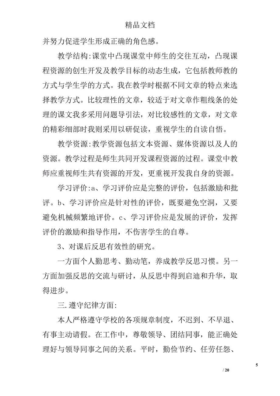 教师学习工作总结精选 _第5页