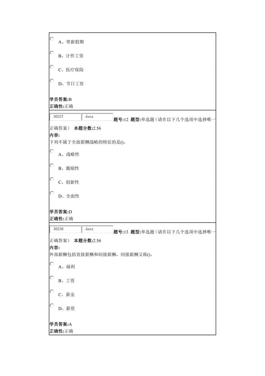 作业系统--15秋《绩效与薪酬管理》作业3_第5页