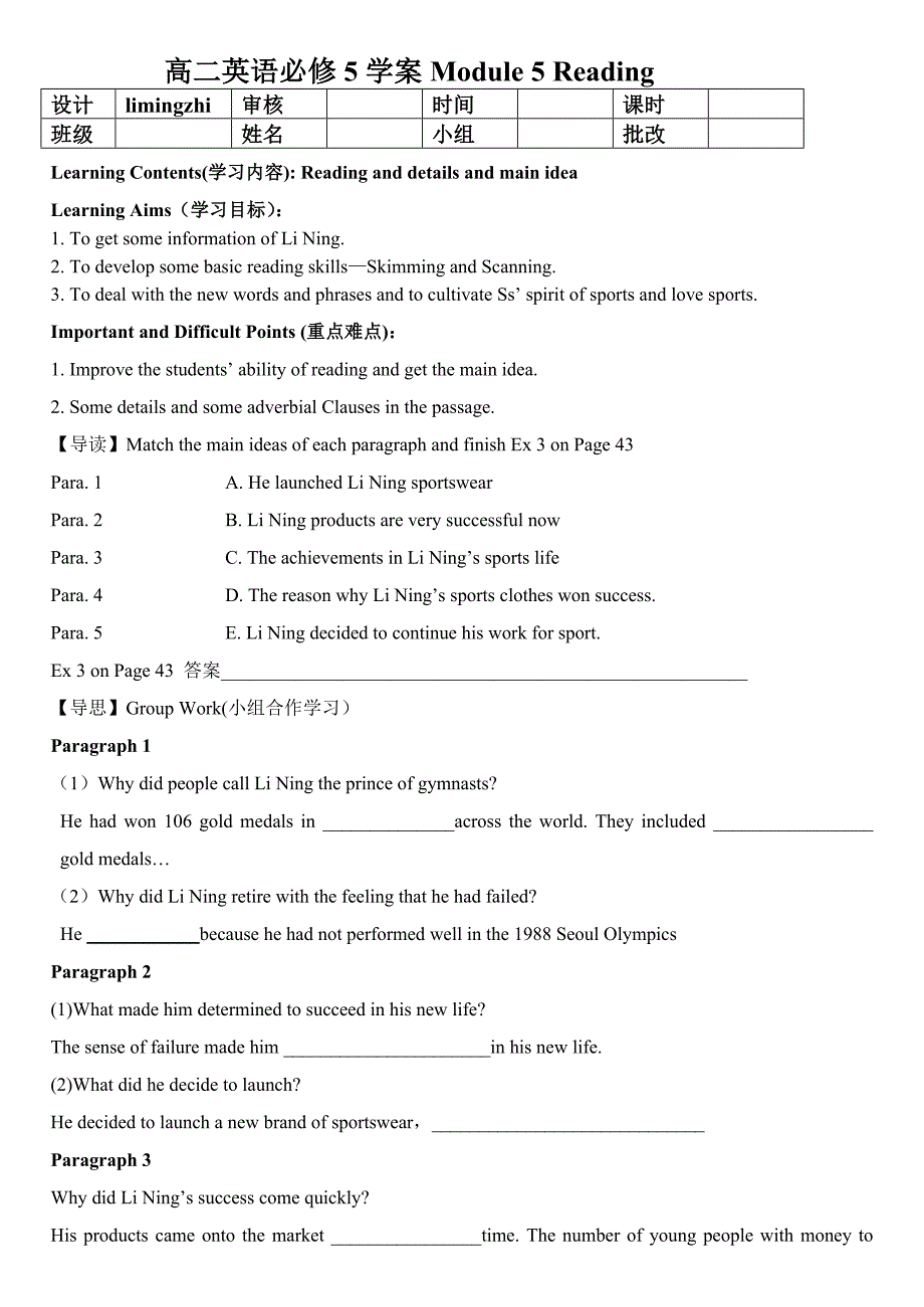 外研版高二英语必修5学案_第3页