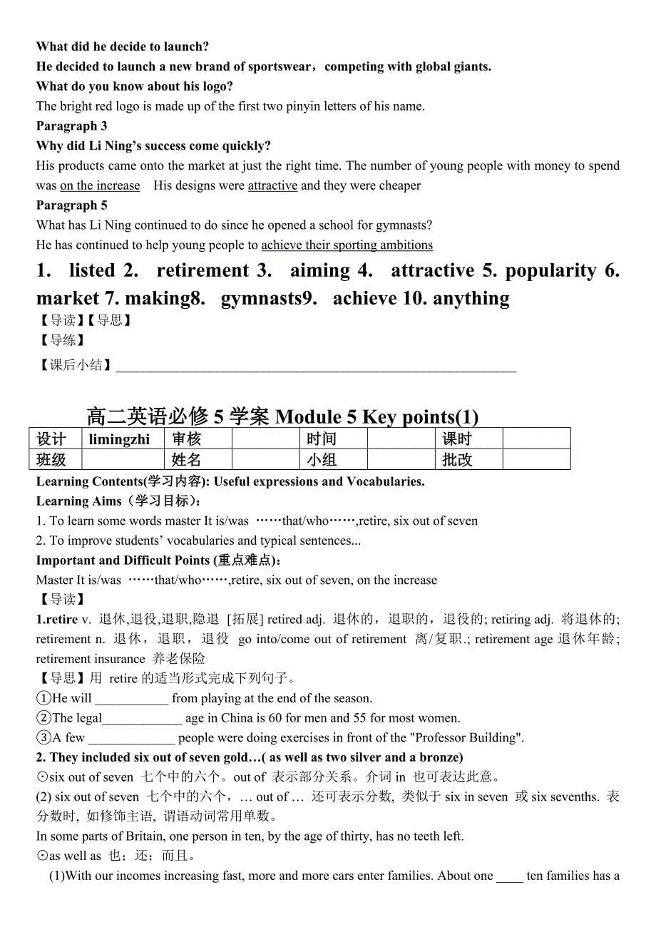 外研版高二英语必修5学案_第5页