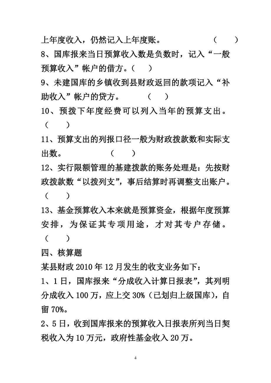 总会计收支和报表 练习_第4页