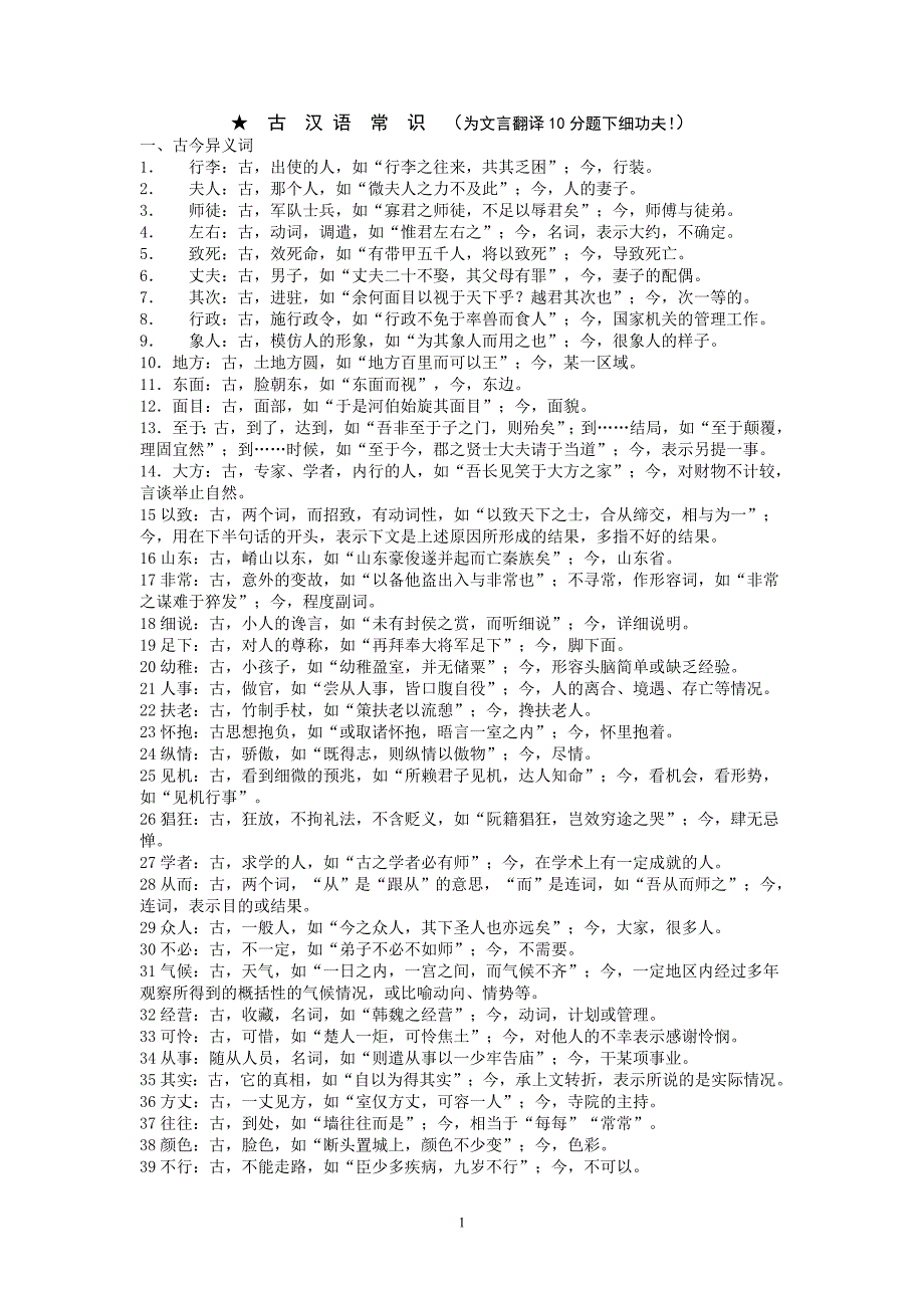 古汉语常识_第1页