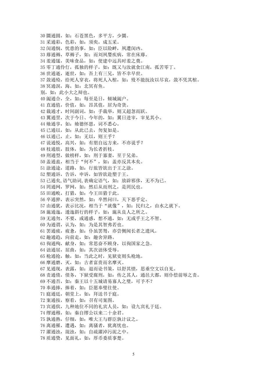 古汉语常识_第5页