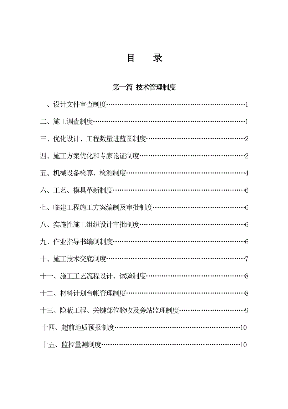 中铁 集团公司项目技术管理制度汇编_第2页
