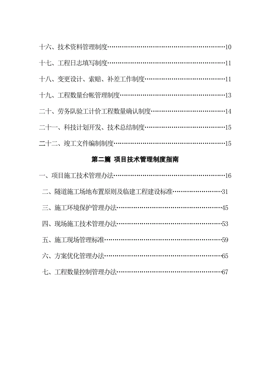 中铁 集团公司项目技术管理制度汇编_第3页