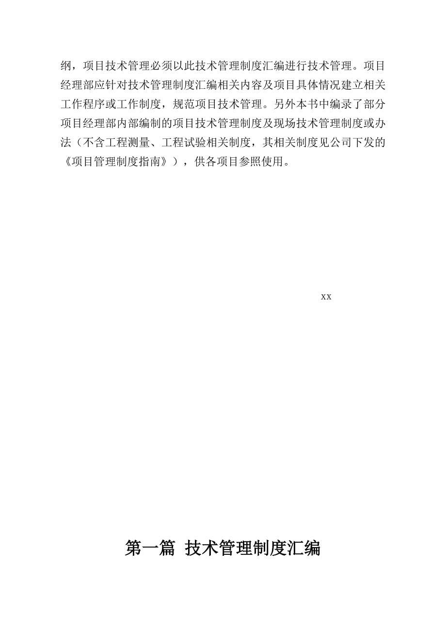 中铁 集团公司项目技术管理制度汇编_第5页