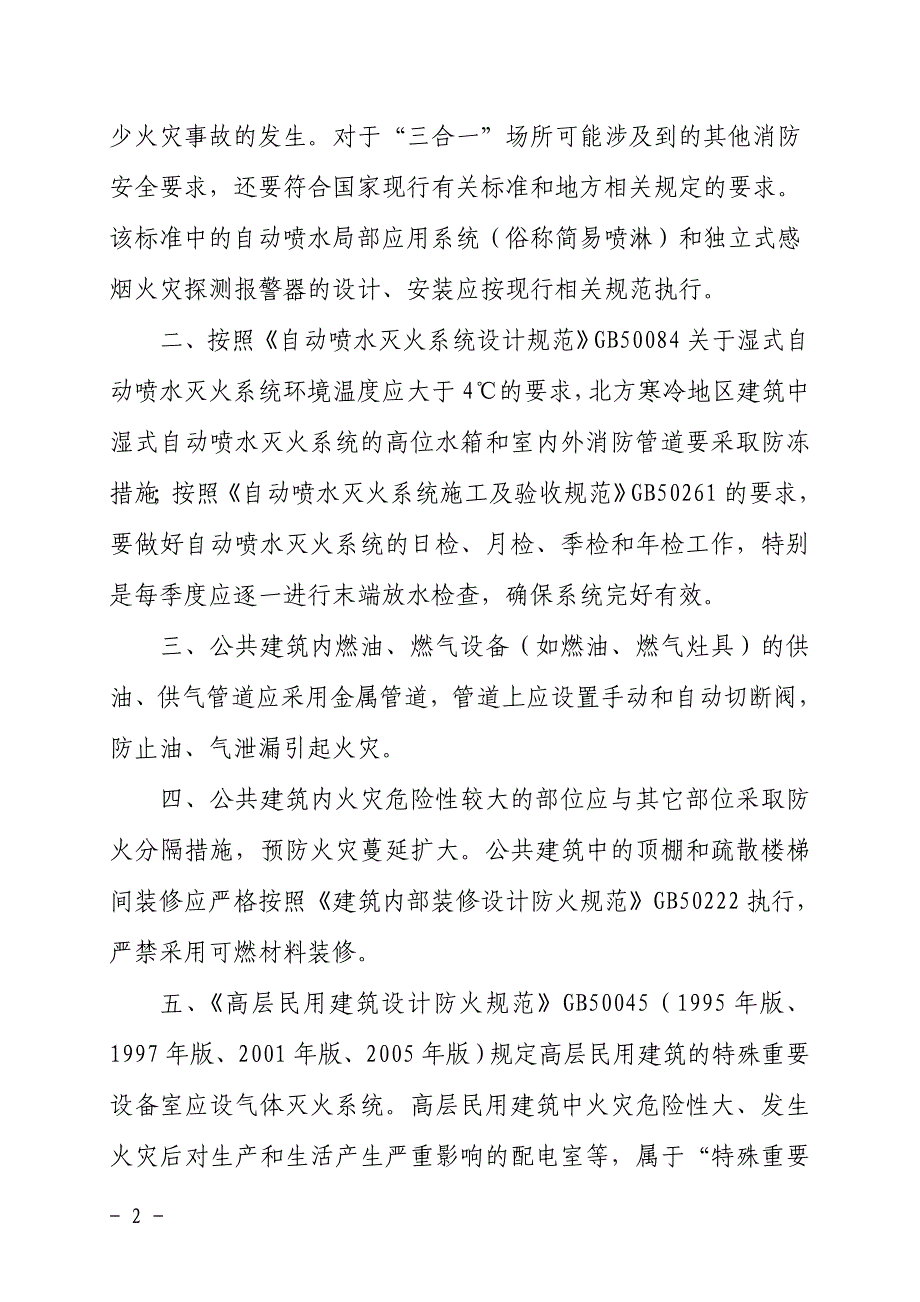 公安部公消(2007)226文件_第2页