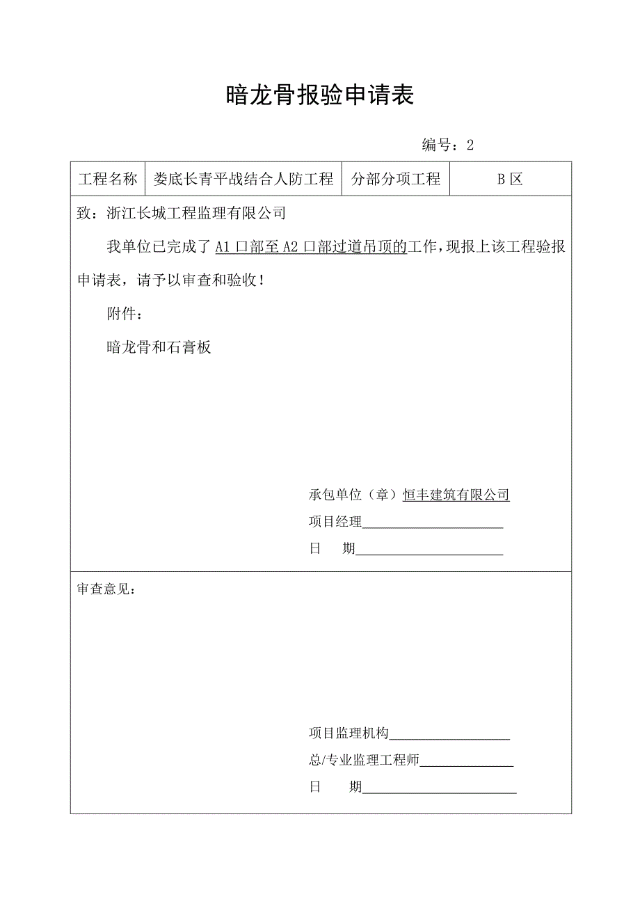 角钢报验申请表_第2页