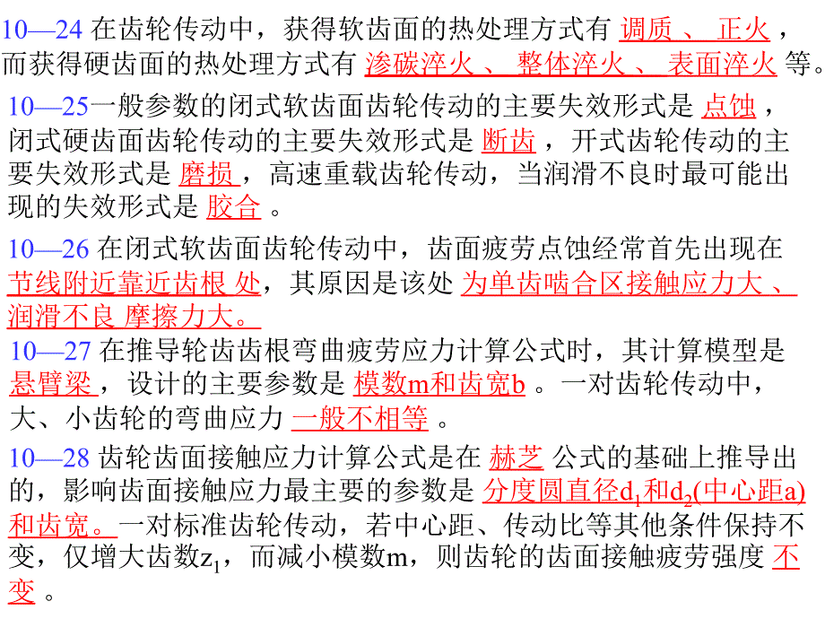 机械设计习题集第十章答案_第2页