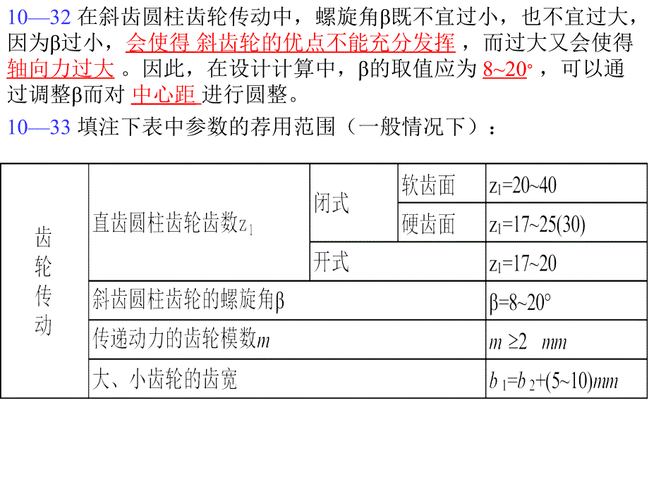 机械设计习题集第十章答案_第4页