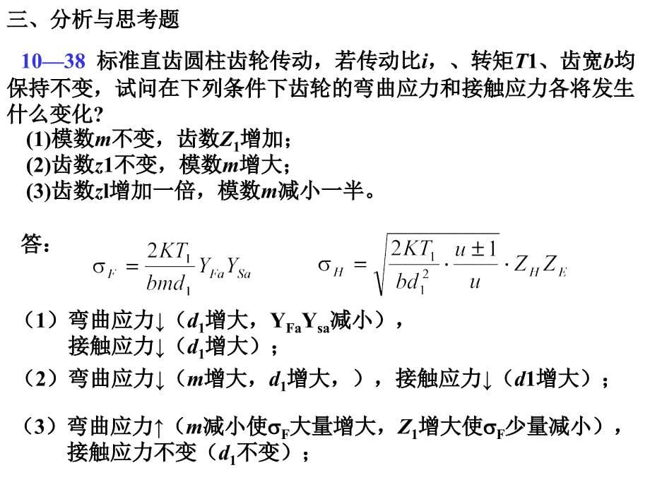 机械设计习题集第十章答案_第5页