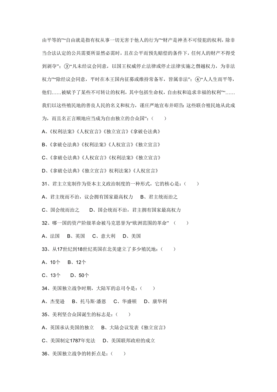 人教版九年级历史上册期中复习试题及答案_第4页