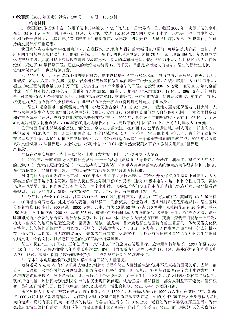 申论真题及答案汇总_第1页