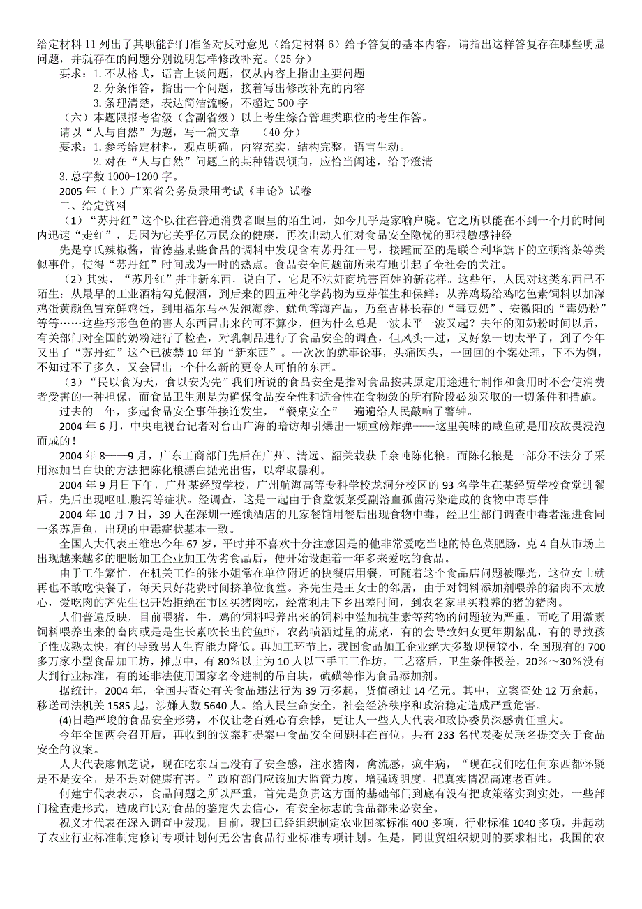 申论真题及答案汇总_第4页