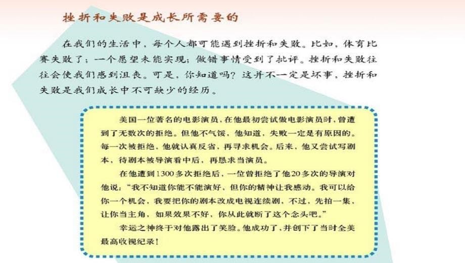 人教新课标品德与社会五年级下册《尝尝苦滋味》课件_第5页