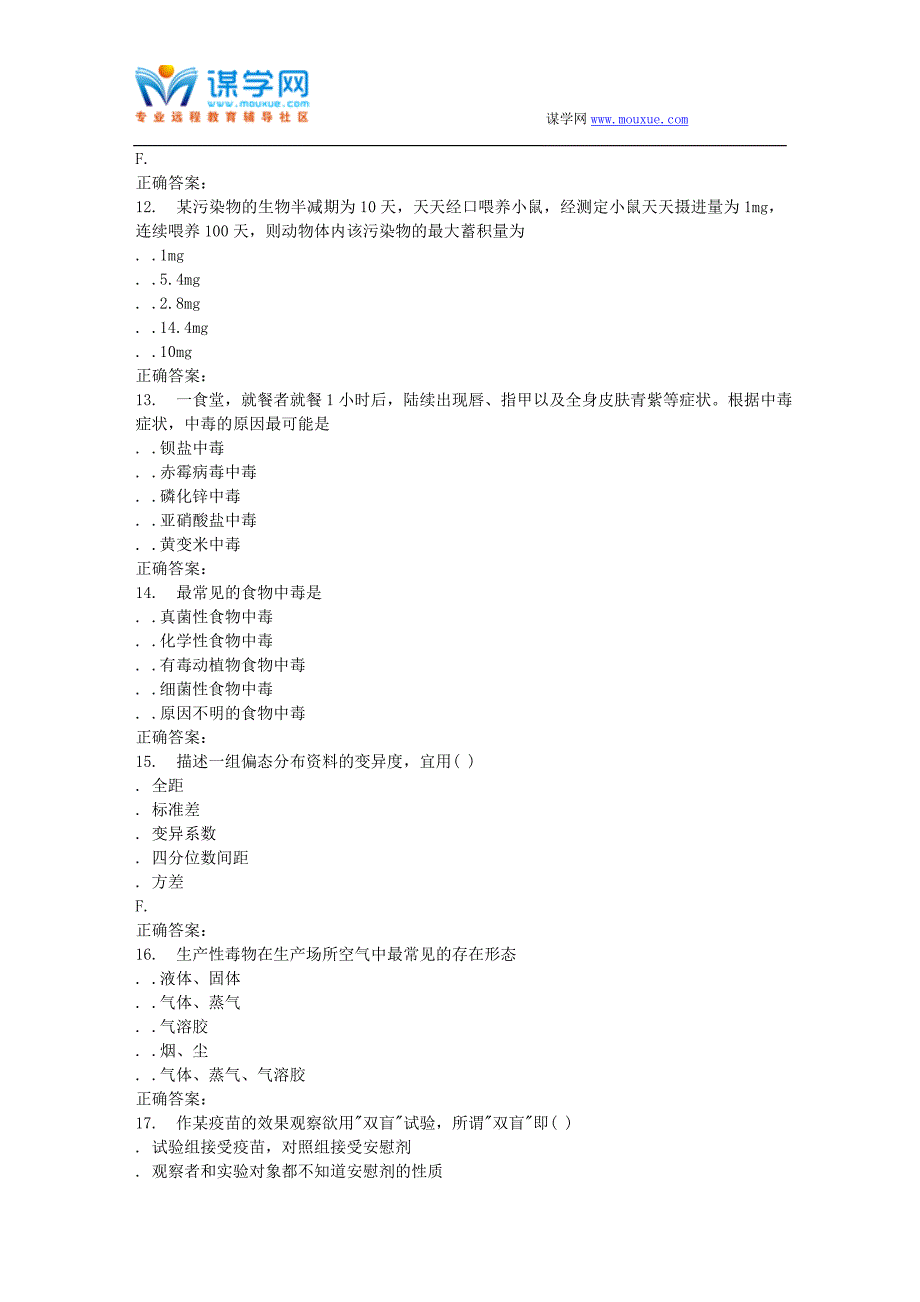 兰大《预防医学与卫生统计学》15秋在线作业1_第3页