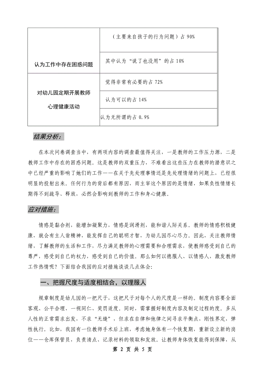 以情制胜 激发教师的工作热情_第2页