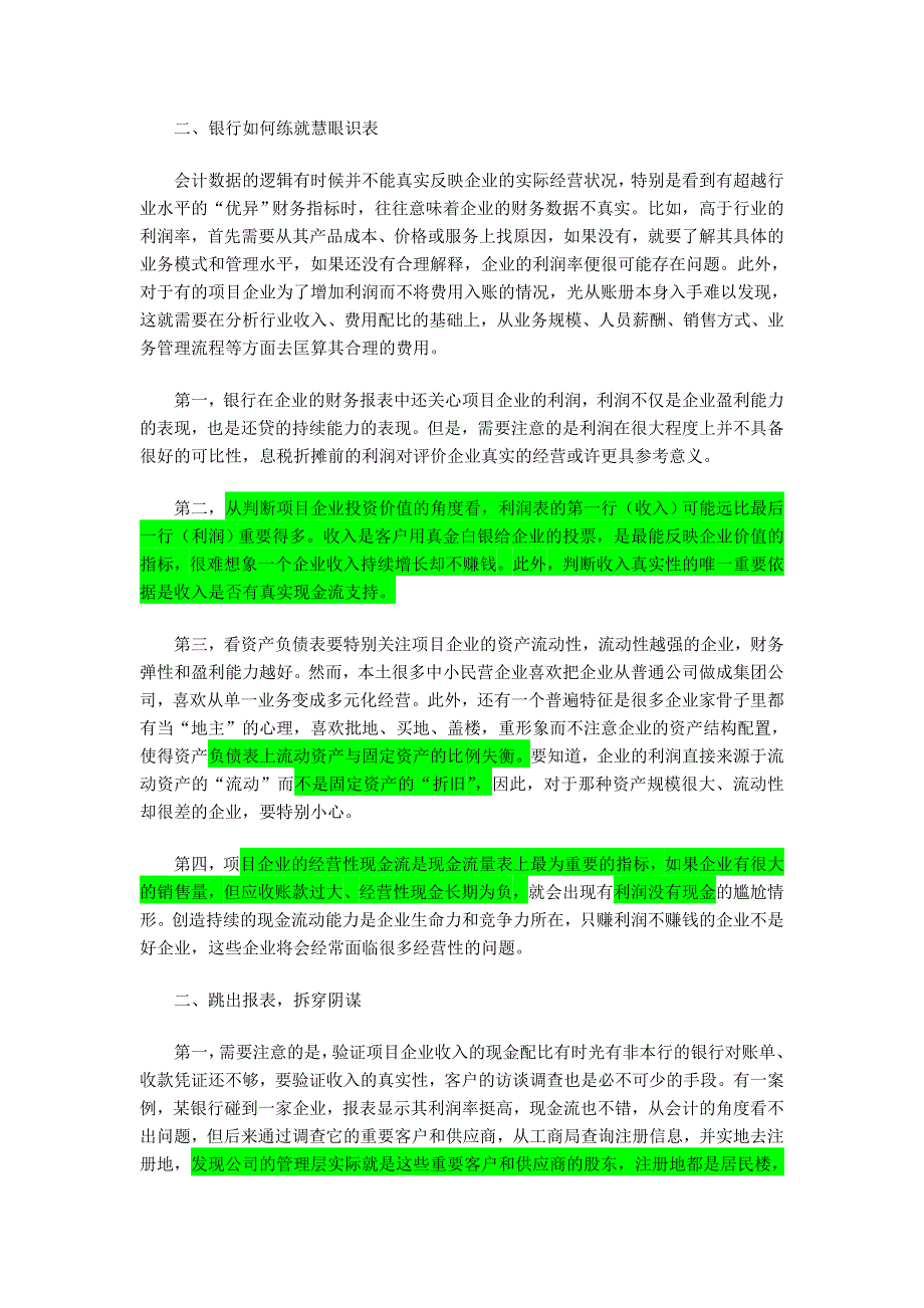 银行如何从失真的中小企业财务报表中挖掘有效信息_第2页