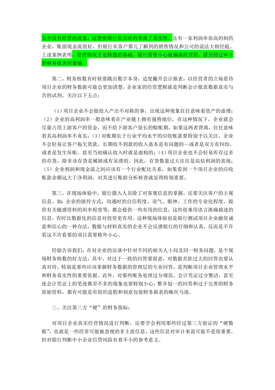 银行如何从失真的中小企业财务报表中挖掘有效信息_第3页