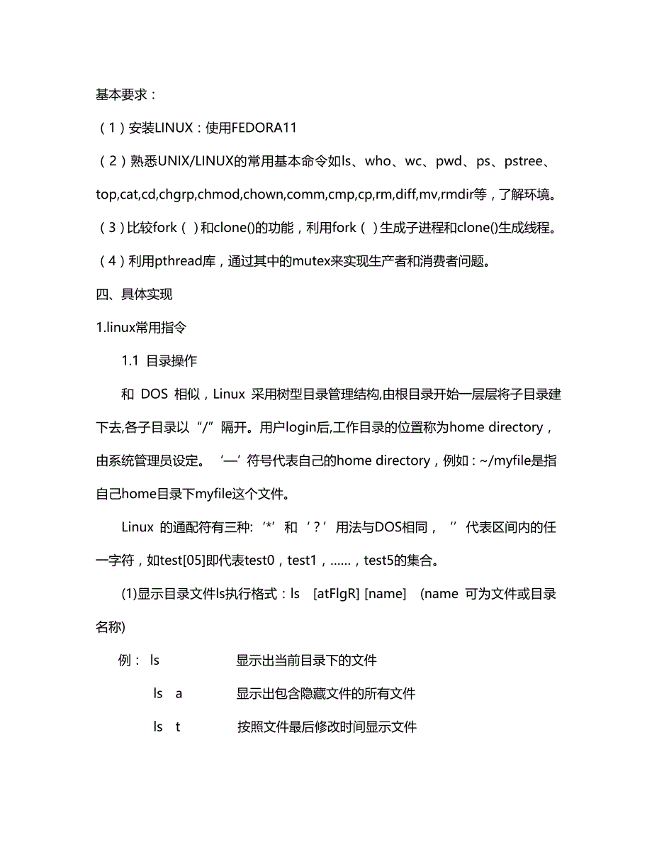 北京邮电大学 操作系统实验 实验报告_第2页