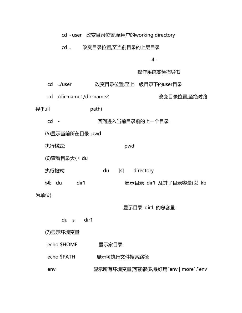 北京邮电大学 操作系统实验 实验报告_第4页