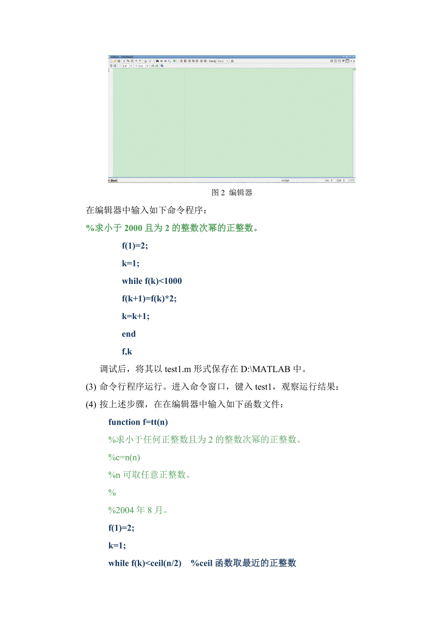 2014秋2012级matlab程序设计实验报告三 - 副本_第2页