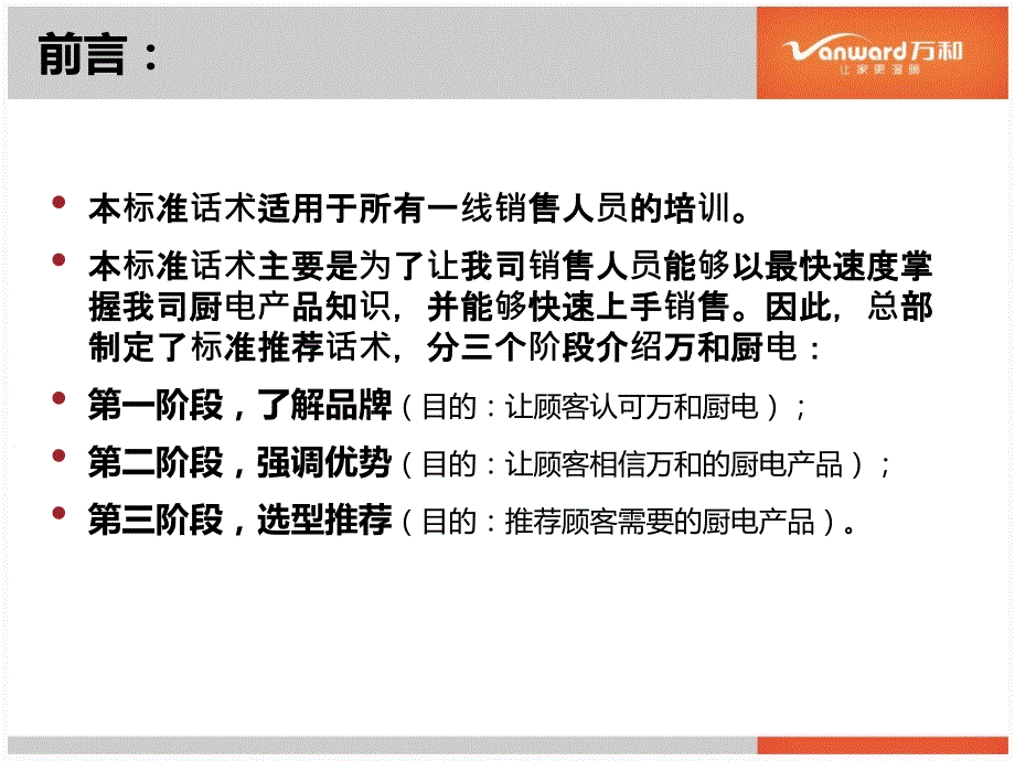 厨电销售培训之标准话术(8.10)_正式下发版_第2页