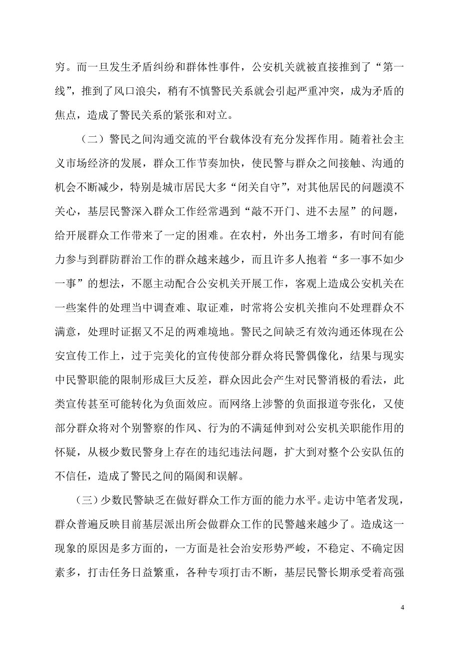 公安机关做好群众工作的方法_第4页