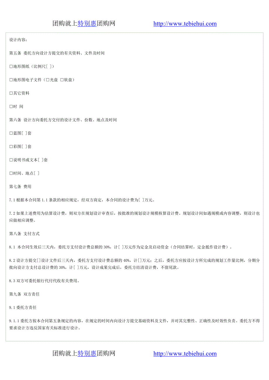 规划设计合同(草案)_第3页