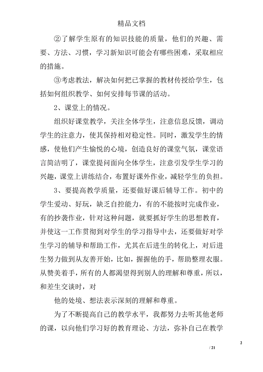 教育教学履职情况小结精选 _第2页