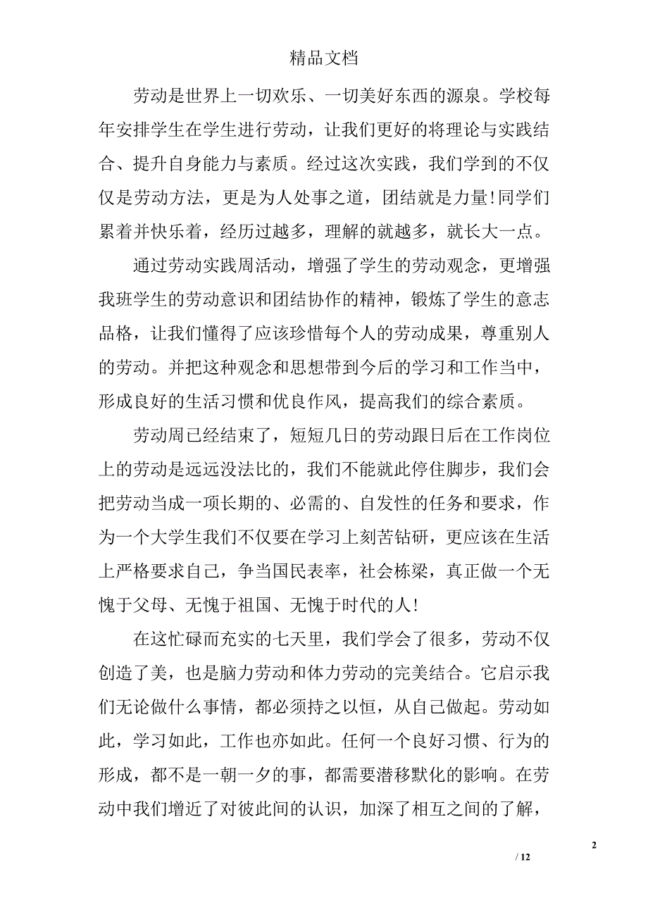 劳动周心得体会精选_第2页