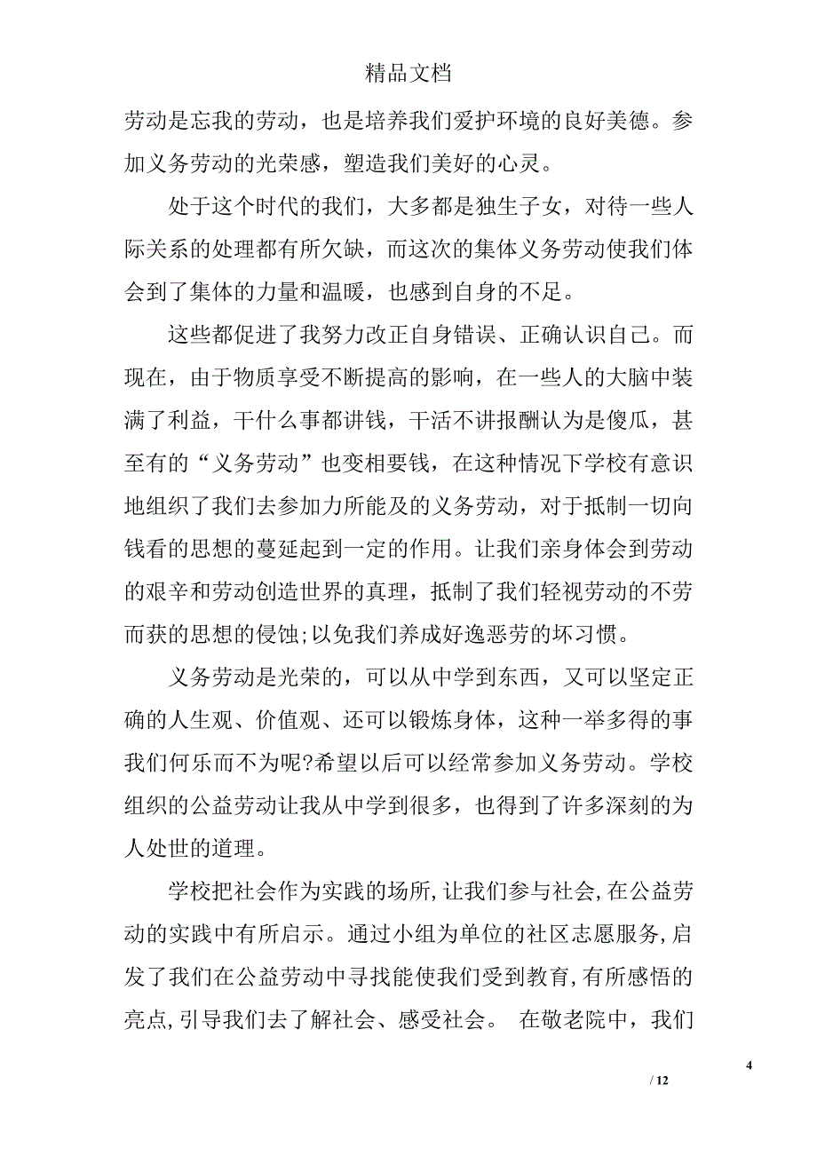 劳动周心得体会精选_第4页