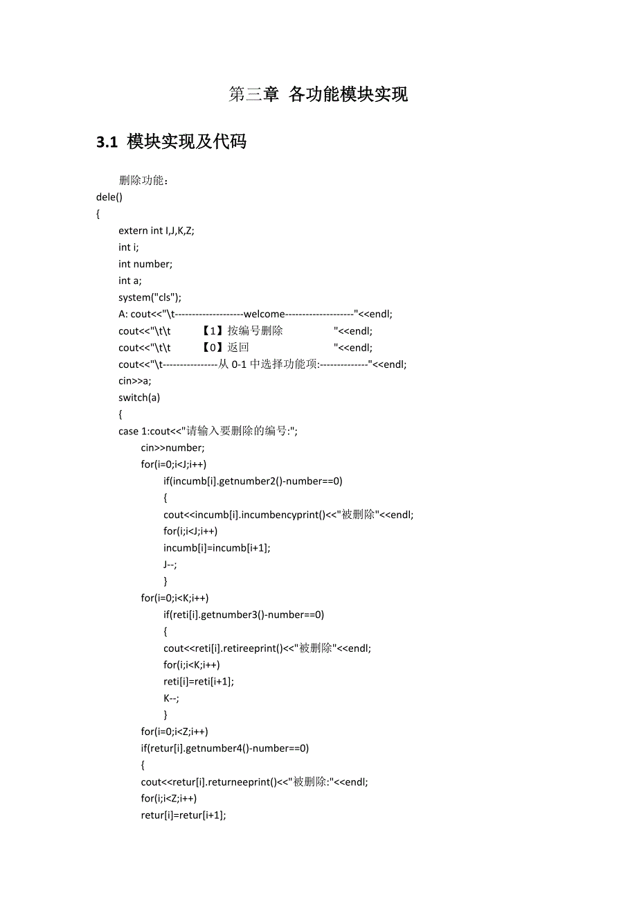 高校人事管理系统c++实验报告_第4页