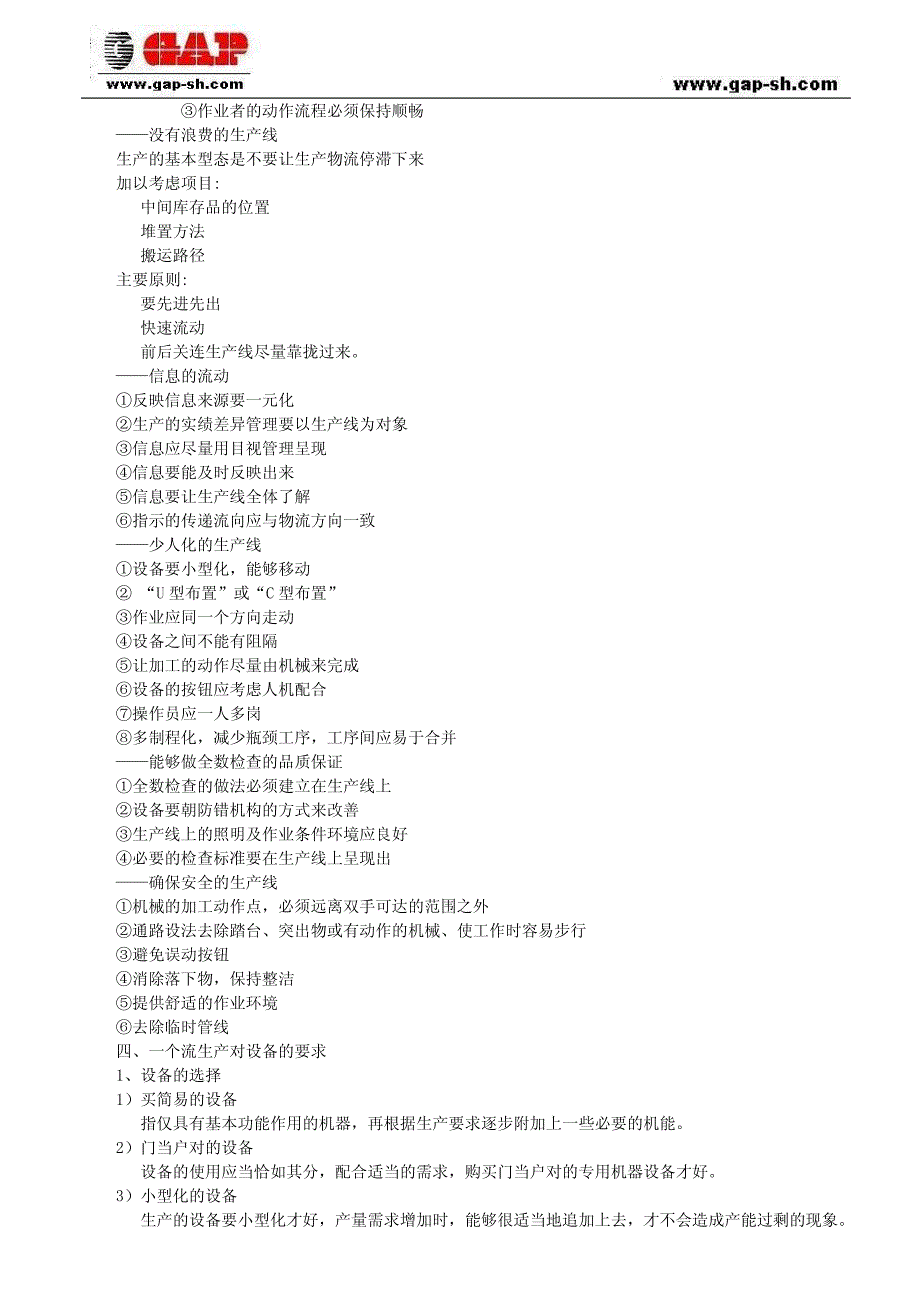 一个流(opf)精益生产方式_第2页